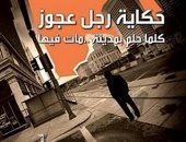 100 مجموعة قصصية.. "حكاية رجل عجوز كلما حلم بمدينة مات فيها" حكايات طارق إمام