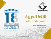 تنسيقية شباب الأحزاب: اللغة العربية ركن من أركان التنوع الثقافى للبشرية