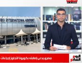 "حيلة غريبة".. تفاصيل إدعاء مصرى الإصابة بكورونا لتجاوز إجراءات جمارك المطار