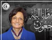 نقابة الأطباء تنعى الدكتورة رجاء منصور رائدة أطفال الأنابيب فى مصر 