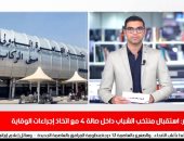 موعد وصول منتخب الشباب للقاهرة بعد أزمة كورونا.. نشرة الحصاد