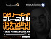 اتحاد الناشرين المصريين يعلن انطلاق معرض الكتاب الأول بسوهاج.. اعرف الموعد