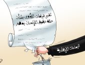 "تقرير البرلمان الأوروبى ومصلحة الإرهاب" في كاريكاتير اليوم السابع