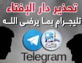 تحذير دار الإفتاء.. خاصية Nearby بتليجرام تستبيح خصوصية المستخدمين.. فيديو