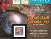 "متحف الفن الإسلامى" يبدأ استقبال الصور الفوتوغرافية للمشاركة فى معرضه 
