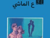 100 مجموعة قصصية.. "ع الماشى" سخرية المازنى من النهايات الدرامية للحب