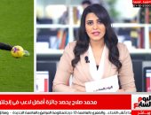 نشرة تليفزيون اليوم السابع: محمد صلاح يفوز بأفضل لاعب فى إنجلترا 2020.. فيديو 