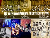 3 عروض مسرحية وورشة للماكياج فى اليوم الثانى للمهرجان القومى للمسرح المصرى