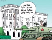 كاريكاتير اليوم.. تحية دبابات.. ترامب وبوتين أزمة "قرصنة" جديدة قبل رحيل دونالد