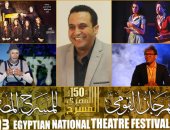 6 عروض مسرحية وورشة للماكياج بفعاليات اليوم الثالث بالقومى للمسرح المصرى
