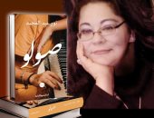 صدور طبعة جديدة من رواية "صولو" لـ نور عبد المجيد عن المصرية اللبنانية