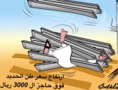 ارتفاع أسعار الحديد يقتل المواطن في كاريكاتير صحيفة سعودية