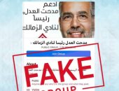 مدحت العدل يتبرأ من "جروب" على فيسبوك يدعمه لرئاسة انتخابات نادى الزمالك