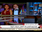 زوجة خالد الصاوى عن إصابتها بكورونا: "جمعية ودايرة.. وخالد مش هيخش البيت"