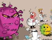 كاريكاتير "المدينة" السعودية: السلالة الجديدة من فيروس كورونا أكثر شراسة