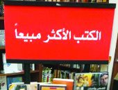 تعرف على الكتب والروايات الأكثر مبيعا فى مصر لعام 2020