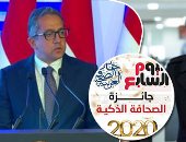 وزراء يهنئون "اليوم السابع" لحصدها جائزة الصحافة الذكية.. وزير السياحة والآثار: تستحق بجدارة.. وزيرة الثقافة: سبَّاقة فى نشر المحتوى.. وفاروق حسنى: تمتلك كتيبة محترفة.. وشاكر عبد الحميد: أحدثت نقلة نوعية