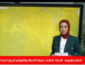 أمطار وشبورة.. الأرصاد تكشف خريطة الأمطار والظواهر الجوية لمدة أسبوع (فيديو)