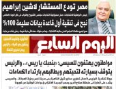 مصر تودع المستشار لاشين إبراهيم.. غدا بـ"اليوم السابع"