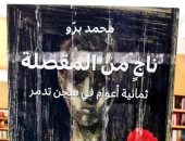 قرأت لك.. "ناج من المقصلة" كتاب عن مأساة السوريين 