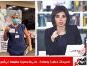 أخصائية علاج طبيعى مصرية مقيمة بأمريكا تروى تجربتها بعد حصولها على لقاح كورونا.. فيديو 