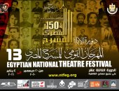 إقامة ختام المهرجان القومي للمسرح المصري وتوزيع الجوائز بدون حفل السبت المقبل