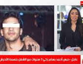 تفاصيل حكم حبس أحمد بسام زكى بتهمة التحرش بفتيات عن طريق الإنترنت.. فيديو