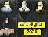 أبطال الإنسانية عدوا حدود العالمية.. شكرا لأبطال كانوا خط دفاعنا الأول ضد كورونا.. مصطفى: كنت ببات فى المستشفى.. هاجر: اشتغلت 36 ساعة متواصلة وأولادى وحشونى..محسن: كنت بوصل الطلبات للناس فى الخطر (فيديو)