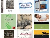 قرأت لك فى 2020.. 15 كتابا عن دور الدين والتنمية البشرية والإرهاب فى العالم