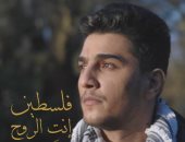 محمد عساف يستهل 2021 بأغنية جديدة بعنوان "فلسطين أنت الروح"