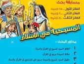مد فترة التقديم لمسابقة مجلة نور للأطفال "المسيحية فى الإسلام" لـ 7 يناير