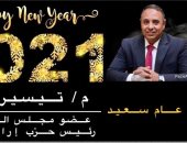 تيسير مطر يهنئ الرئيس السيسى والشعب المصرى بمناسبة العام الجديد