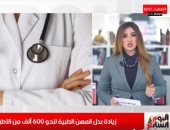 أخبار سارة للقطاع الطبى مع بداية 2021..اعرف تفاصيلها مع تليفزيون اليوم السابع