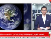  الأرض تصل غدا لأقرب نقطة لها من الشمس في نشرة أخبار الحصاد