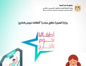 وزارة الهجرة تناشد العائلات المصرية بالخارج إرسال قصص نجاح أطفالهم