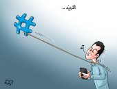 مجانين السوشيال ميديا وهوس ركوب التريند فى كاريكاتير اليوم السابع