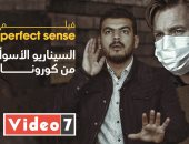 فيلم Perfect Sense السيناريو الأسوأ من كورونا في برنامج بلال خانة.. فيديو