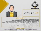 السيرة الذاتية للنائبة هدى عبد الستار المعينة بمجلس النواب