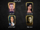 حصاد تليفزيون اليوم السابع فى أسبوع.. أحمد زاهر يثير الجدل بتصريحاته حول البوس والأحضان.. رانيا يوسف ترد على منتقدى تصريحات "المؤخرة" ومذيع اللقاء يفجر مفاجأة.. وحورية فرغلى تُبكى الملايين