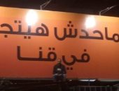 الوحدة المحلية بالمدينة تزيل لافتة "محدش هيتجوز فى قنا"
