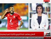 نشرة الحصاد: الأهلى يستعيد قمة الدورى بثنائية كهربا وسليمان فى سيراميكا