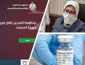 الصحة: فتح موقع حجز لقاح كورونا مرهون بتوفير جرعات تستوعب عدد المسجلين