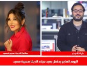تليفزيون اليوم السابع يحتفل بعيد ميلاد "الديفا" سميرة سعيد بلقاء خاص
