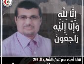 نقابة الأطباء تنعى الشهيد الدكتور أحمد عبد الحميد محمد حسانين بعد وفاته بكورونا