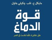 محمد صلاح يقرأ..اعرف محتوى كتاب "قوة الدماغ" وتأثيره على التفكير واتخاذ القرار