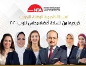 الأكاديمية الوطنية للتدريب تهنئ المتخرجين منها أعضاء مجلس النواب