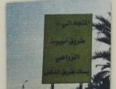محافظة الجيزة تبدأ تنفيذ كوبرى للسيارات أعلى مزلقان المرازيق 