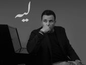 محمد فؤاد يشوق متابعيه لأغنيته الجديدة "ليه" بطرح البوستر الرسمى .. صورة