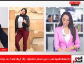 جامعة القاهرة لتليفزيون اليوم السابع: سنقدم دعما نفسيا لحنين حسام بعد البراءة