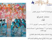 افتتاح معرض "لقاء" للفنان محمد صبرى اليوم وحتى 4 فبراير بقاعة zagpick